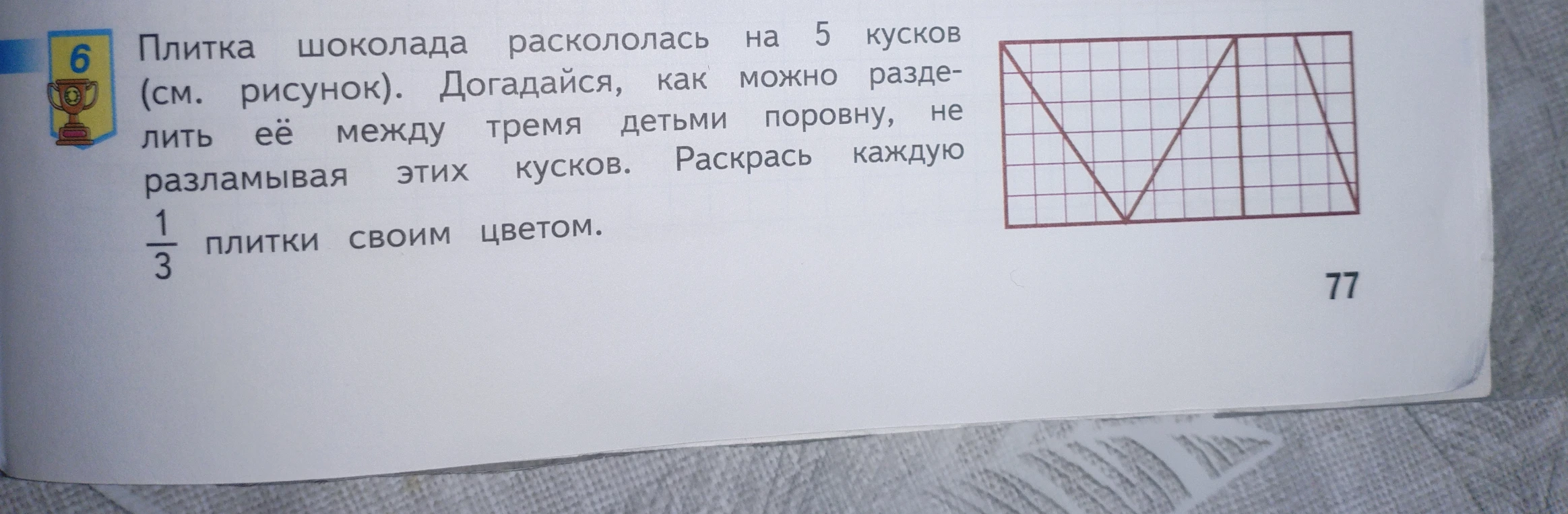 Плитка шоколада раскололась на 5 кусков (см. рисунок).