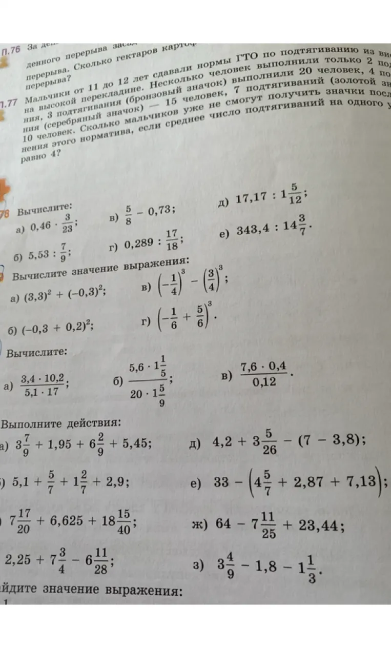 Вычислите: а) 0,46 · 3/23; Вычислите значение выражения: а) (3,3)^2 + (-0,3)^2; Вычислите: а) (3,4 · 10,2) / (5,1 · 17); Выполните действия: а) 3 7/9 + 1,95 + 6 2/9 + 5,45