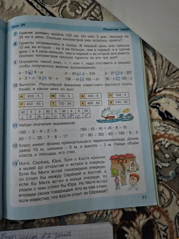 Лыжник должен пройти 132 км. Он шёл 3 дня, проходя по 35 км в день. Сколько километров ему осталось пройти?