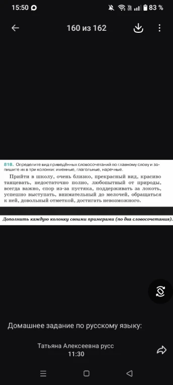 Определите вид приведённых словосочетаний по главному слову и запишите их в три колонки: именные, глагольные, наречные.