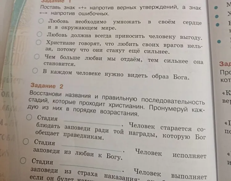 Поставь знак «+» напротив верных утверждений, а знак «-» напротив ошибочных.