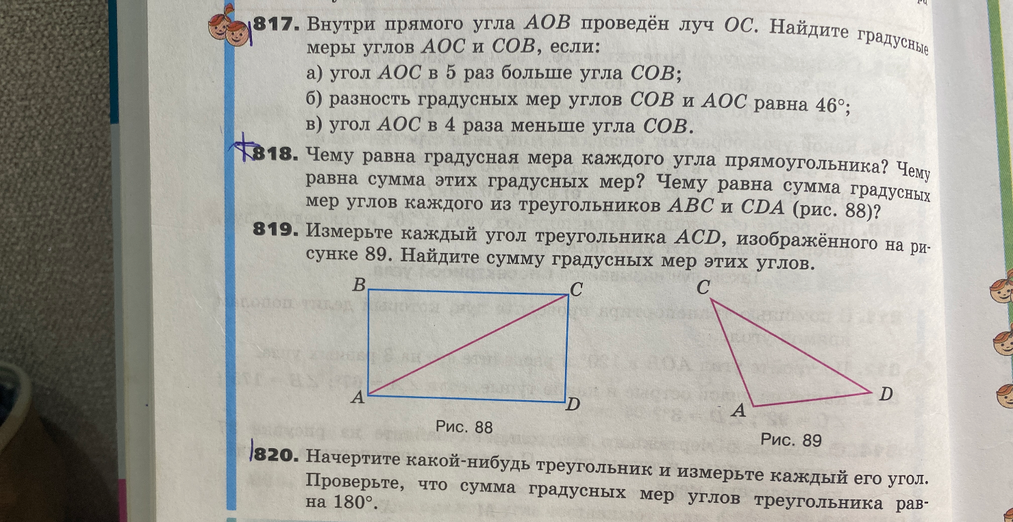 817. Внутри прямого угла AOB проведён луч ОС. Найдите градусные меры углов AOC и COB, если: