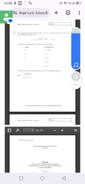 На координатной прямой отмечены точки A, B и C. Среди чисел 0,67, 1,5, 2,105, 2,9 и 3,5 есть координаты всех трёх точек.