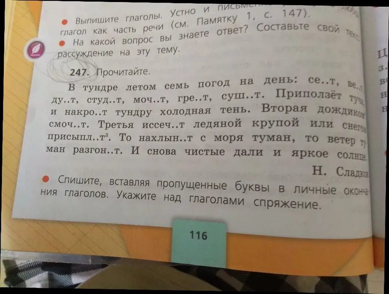 Спишите, вставляя пропущенные буквы в личные окончания глаголов. Укажите над глаголами спряжение.
