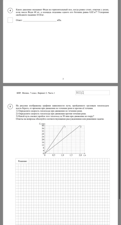 Какое давление оказывает Федя на горизонтальный пол, когда ровно стоит, отвечая у доски, если масса Феди 68 кг, а площадь подошвы одного его ботинка равна 0,02 м^2?