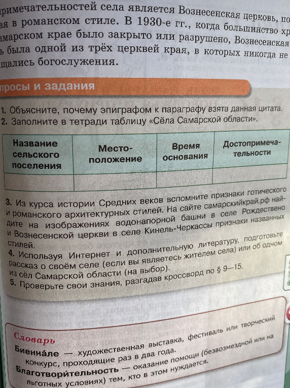 1. Объясните, почему эпиграфом к параграфу взята данная цитата.