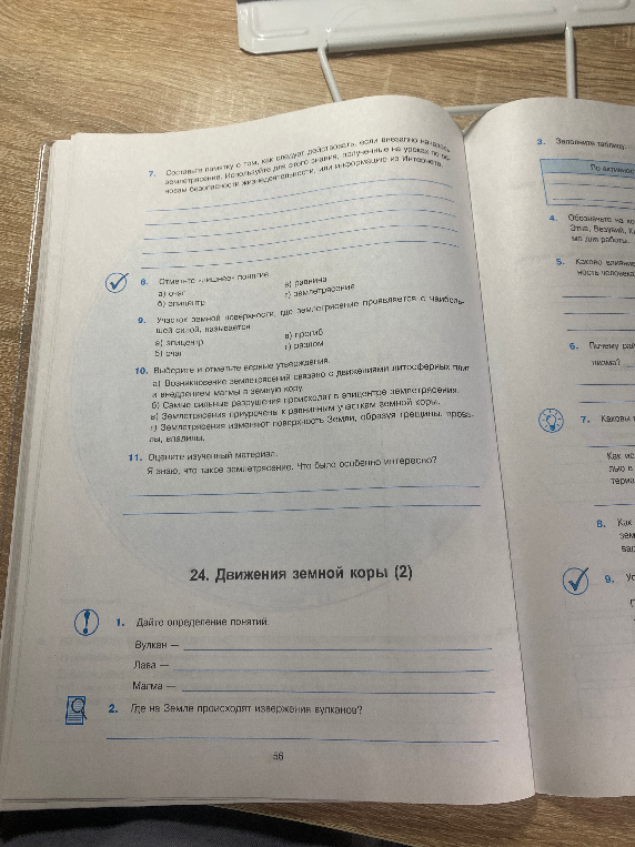 Составьте памятку о том, как следует действовать, если внезапно началось землетрясение.