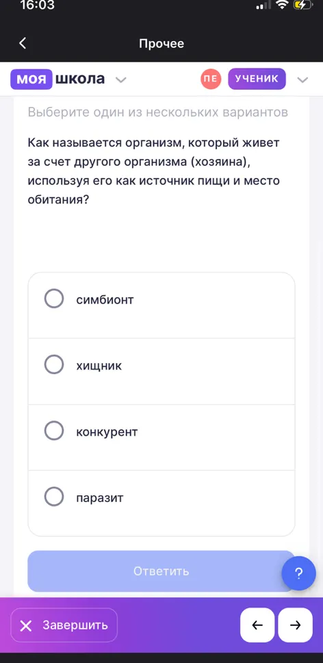 Как называется организм, который живет за счет другого организма (хозяина), используя его как источник пищи и место обитания?