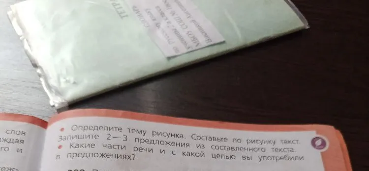 Какие части речи вы знаете? (См. форзац учебника «Части речи»). По каким признакам вы научились распознавать части речи?