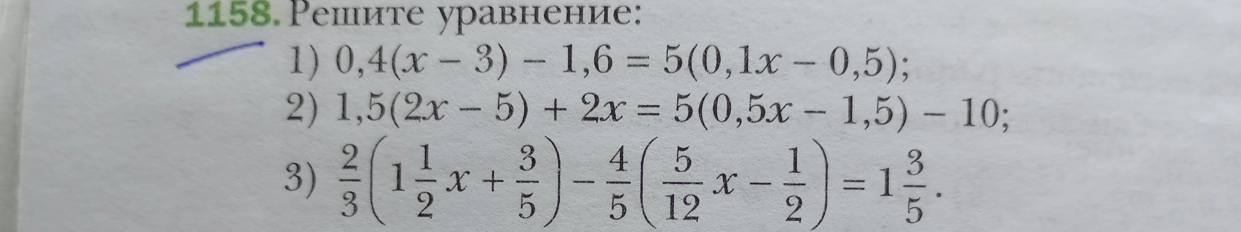 1158. Решите уравнение: