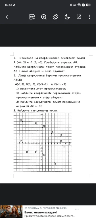 1. Отметьте на координатной плоскости точки А (-4; 2) и В (3; -5). Проведите отрезок АВ.