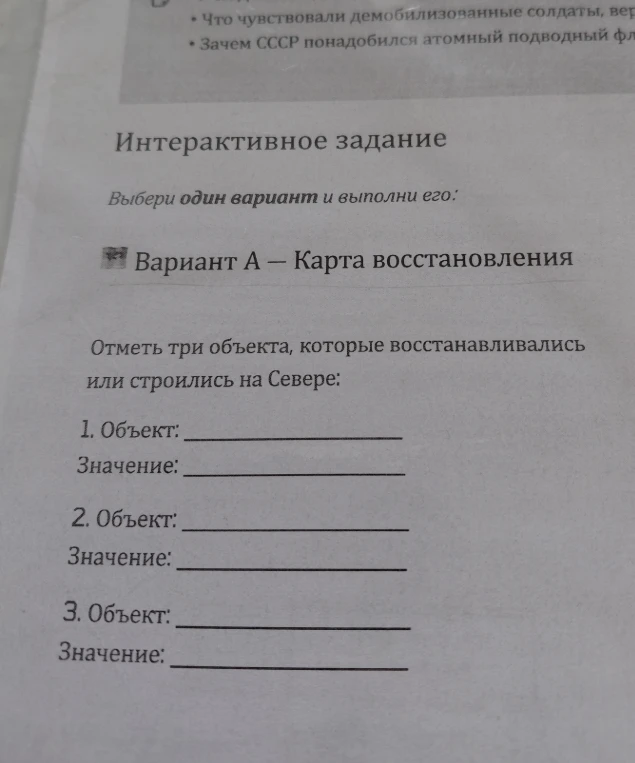 Отметь три объекта, которые восстанавливались или строились на Севере: