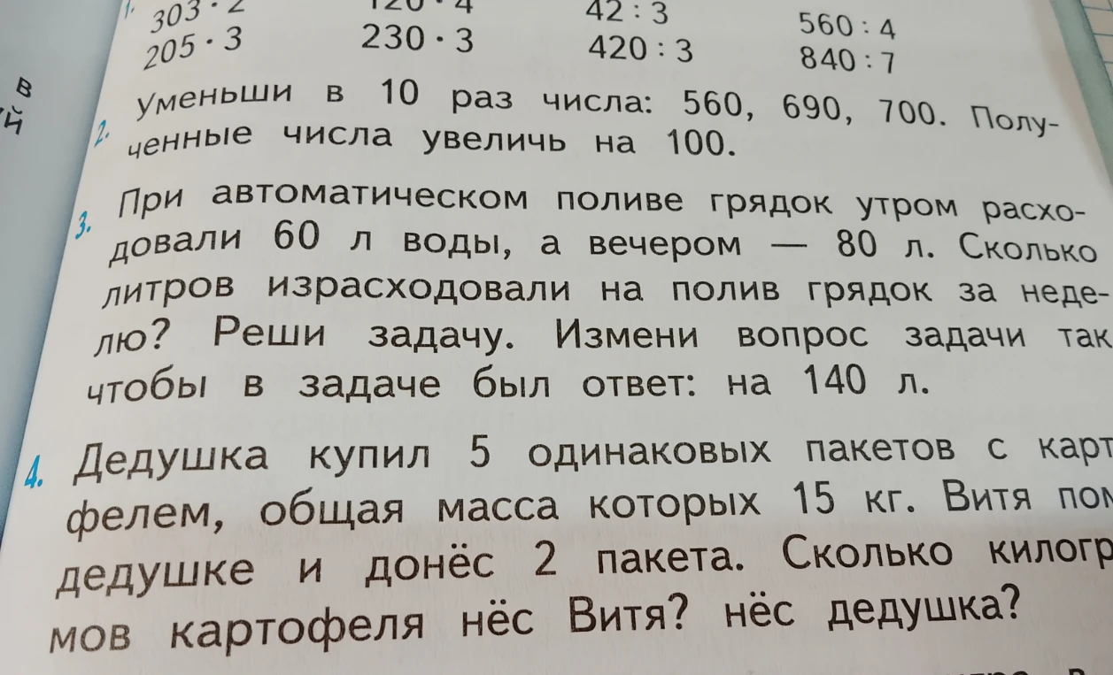 Уменьши в 10 раз числа: 560, 690, 700. Полученные числа увеличь на 100.