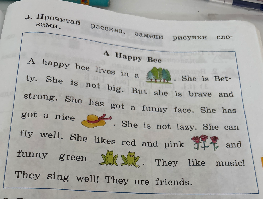 Прочитай рассказ, замени рисунки словами.