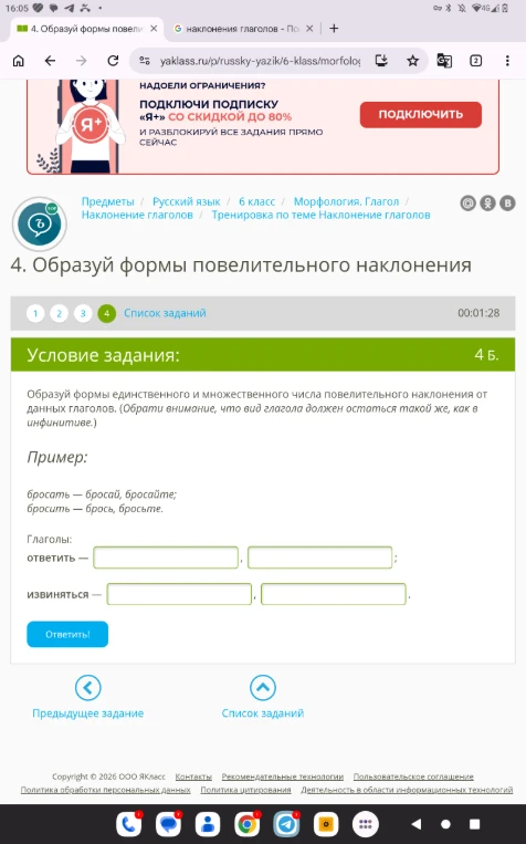 Образуй формы единственного и множественного числа повелительного наклонения от данных глаголов.