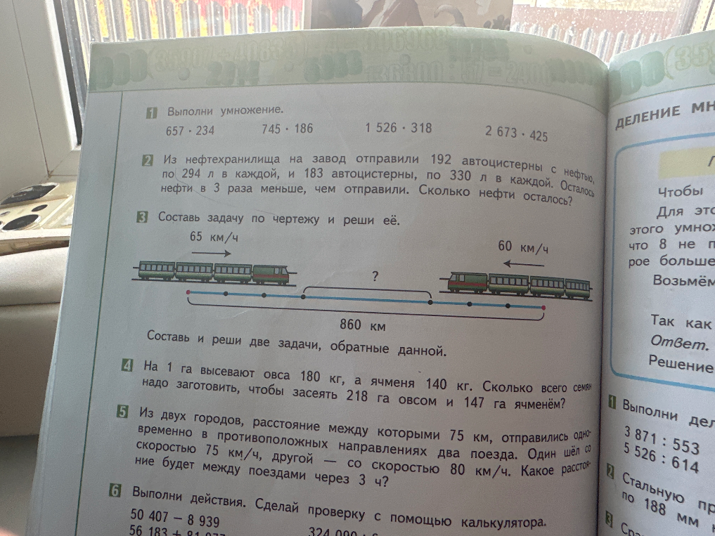 Выполни умножение. 657 * 234