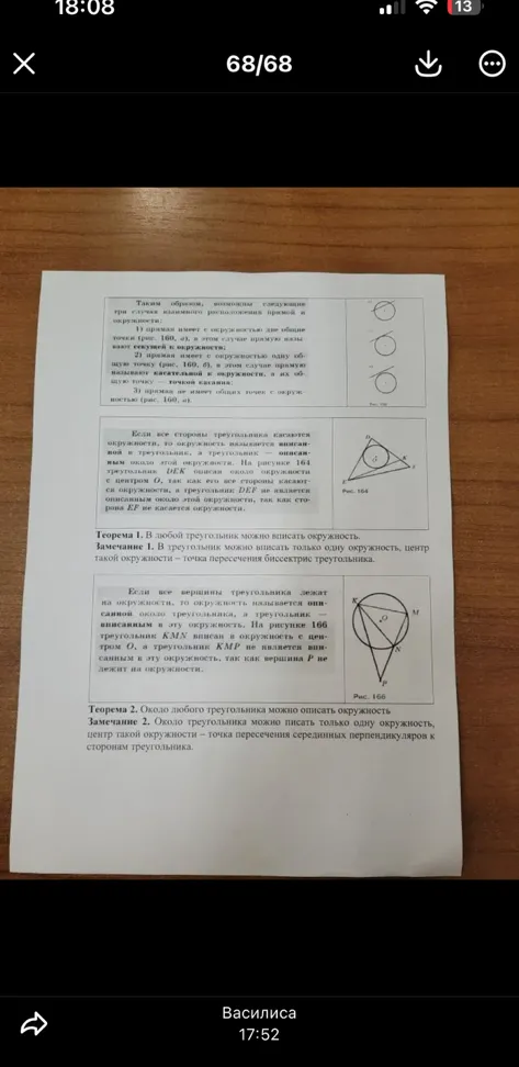 На изображении приведены основные геометрические определения, касающиеся взаимного расположения прямых, окружностей и треугольников. Давай систематизируем эту информацию