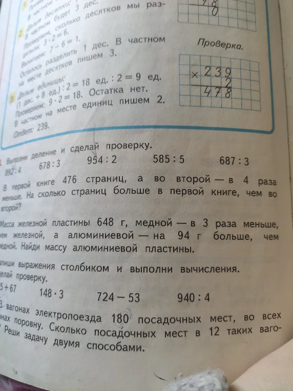 Выполни деление и сделай проверку. В первой книге 476 страниц, а во второй — в 4 раза меньше. На сколько страниц больше в первой книге, чем во второй?