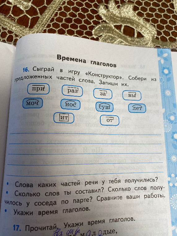 Сыграй в игру «Конструктор». Собери из предложенных частей слова. Запиши их.