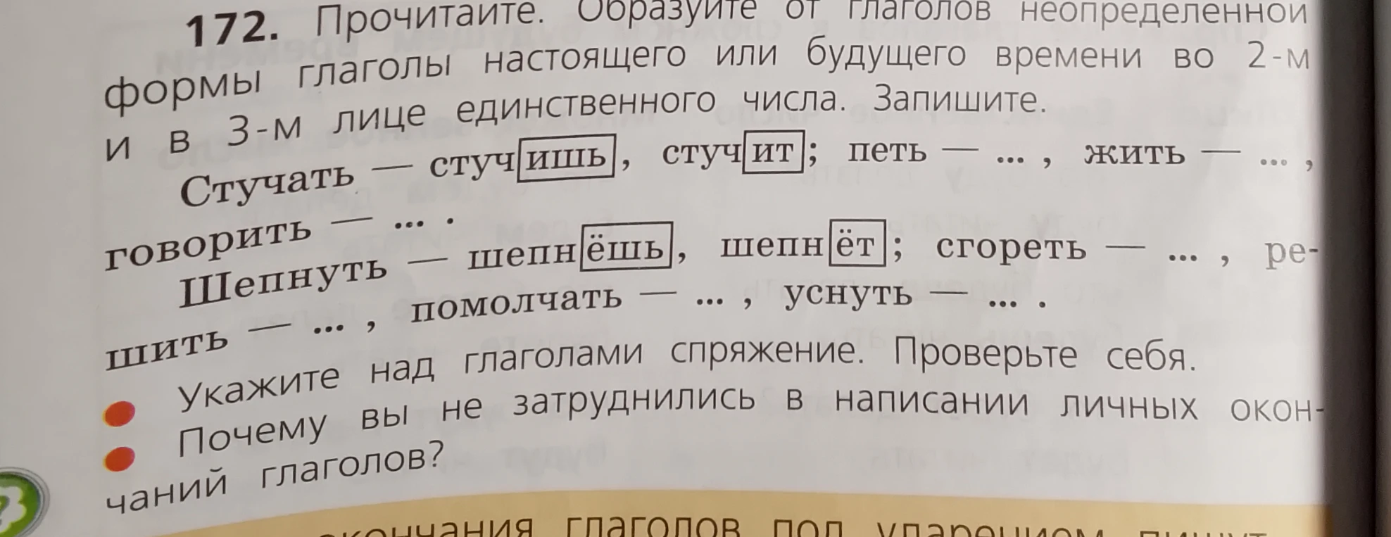 172. Прочитайте. Образуйте от глаголов неопределенной формы глаголы настоящего или будущего времени во 2-м и в 3-м лице единственного числа. Запишите.