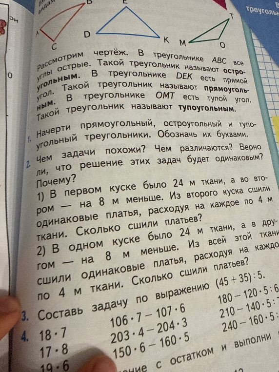 Начерти прямоугольный, остроугольный и тупоугольный треугольники. Обозначь их буквами.