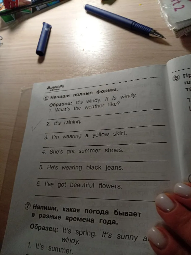 Напиши полные формы.