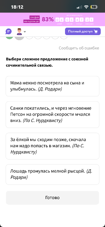 Выбери сложное предложение с союзной сочинительной связью.