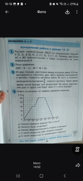 Построй прямоугольник ABCD по координатам вершин: A (3, 2), B (3, 6), C (11, 6), D (11, 2).