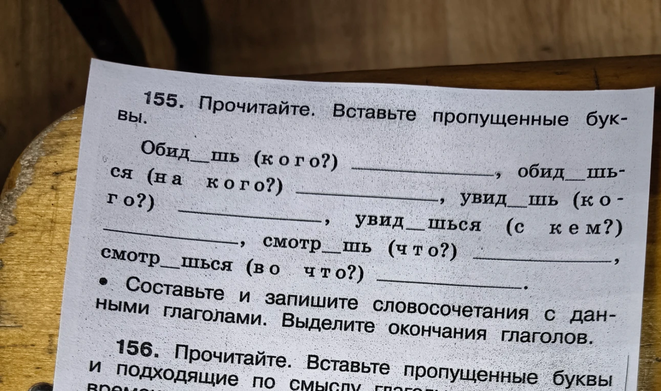 155. Прочитайте. Вставьте пропущенные буквы.