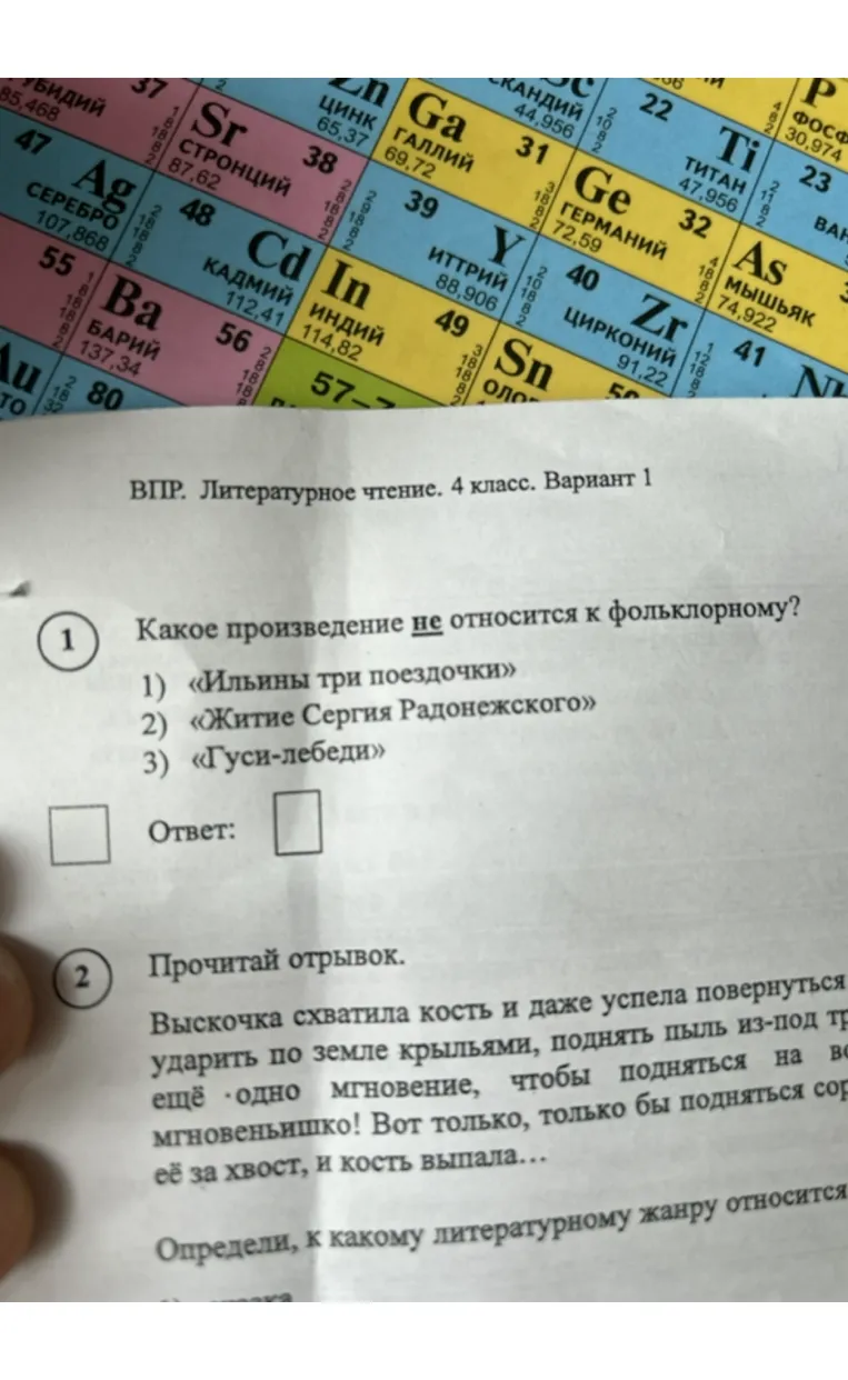 Какое произведение не относится к фольклорному?