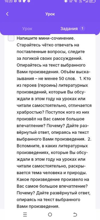 Напишите мини-сочинение. Старайтесь чётко отвечать на поставленные вопросы, следите за логикой своих рассуждений. Опирайтесь на текст выбранного Вами произведения. Объём высказывания – не менее 50 слов.