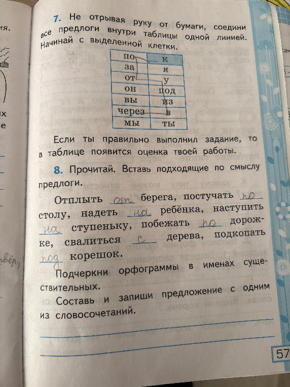 7. Не отрывая руку от бумаги, соедини все предлоги внутри таблицы одной линией. Начинай с выделенной клетки.