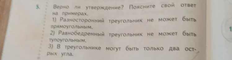 Верно ли утверждение? Поясните свой ответ на примерах.