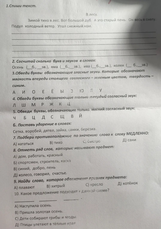 1.Спиши текст.