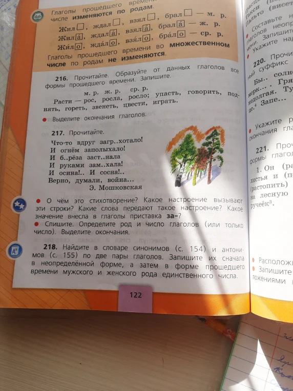 Прочитайте. Образуйте от данных глаголов все формы прошедшего времени. Запишите.
