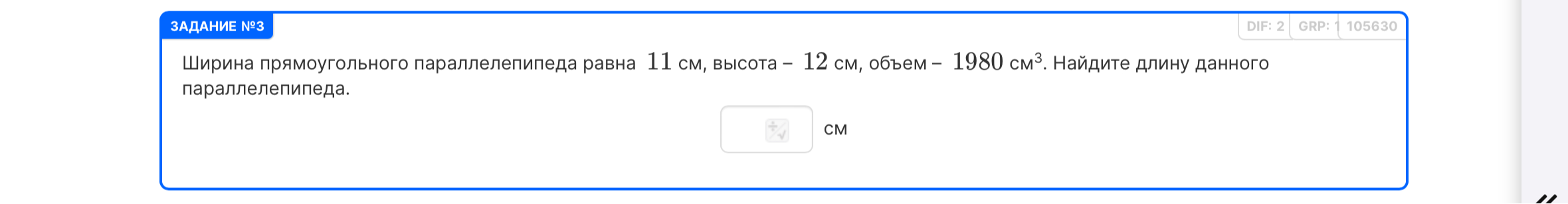 Ширина прямоугольного параллелепипеда равна 11 см, высота – 12 см, объем – 1980 см³. Найдите длину данного параллелепипеда.