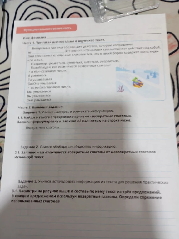 Выполнение заданий по теме «Возвратные глаголы»: определение понятия, отличие от обычных глаголов и составление предложений по рисунку.