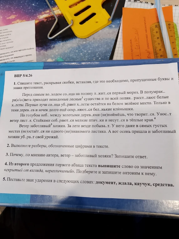 1. Спишите текст, раскрывая скобки, вставляя, где это необходимо, пропущенные буквы и знаки препинания.