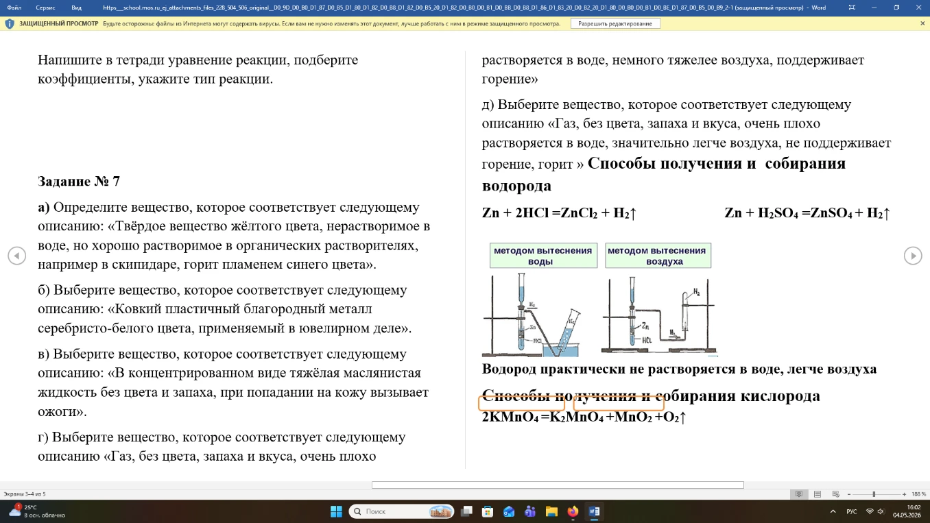 Определите вещество, которое соответствует следующему описанию: «Твёрдое вещество жёлтого цвета, нерастворимое в воде, но хорошо растворимое в органических растворителях, например в скипидаре, горит пламенем синего цвета».