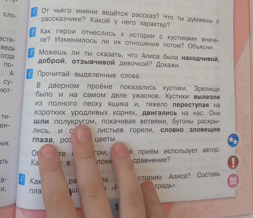 От чьего имени ведётся рассказ? Что ты думаешь о рассказчике? Какой у него характер?