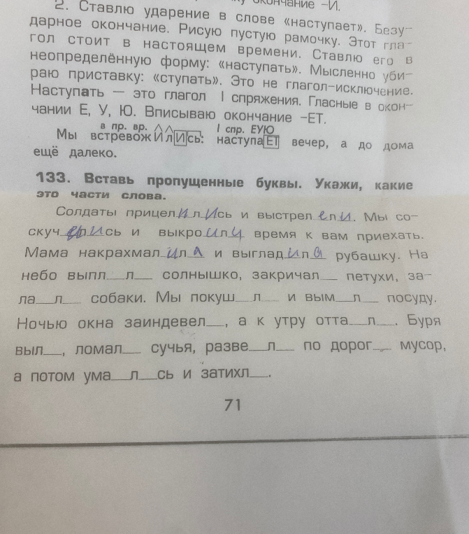 133. Вставь пропущенные буквы. Укажи, какие это части слова.
