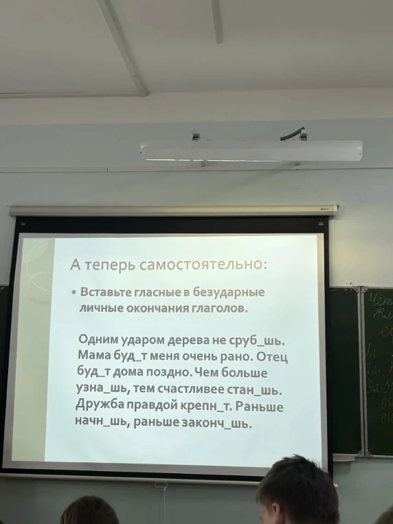 Вставьте гласные в безударные личные окончания глаголов.