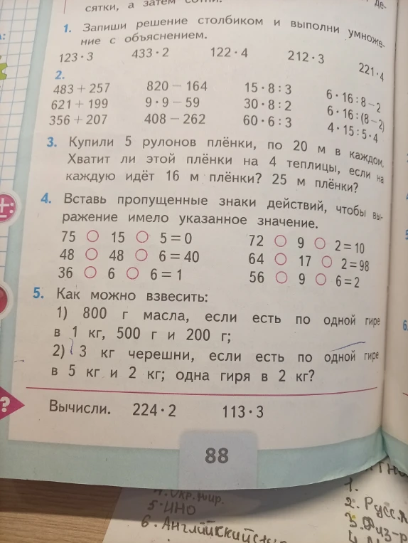 1. Запиши решение столбиком и выполни умножение с объяснением.
