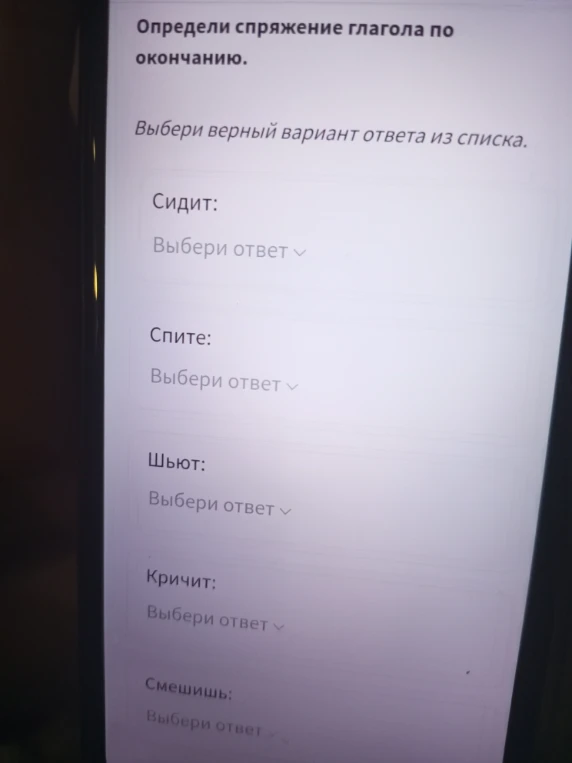 Определи спряжение глагола по окончанию.
