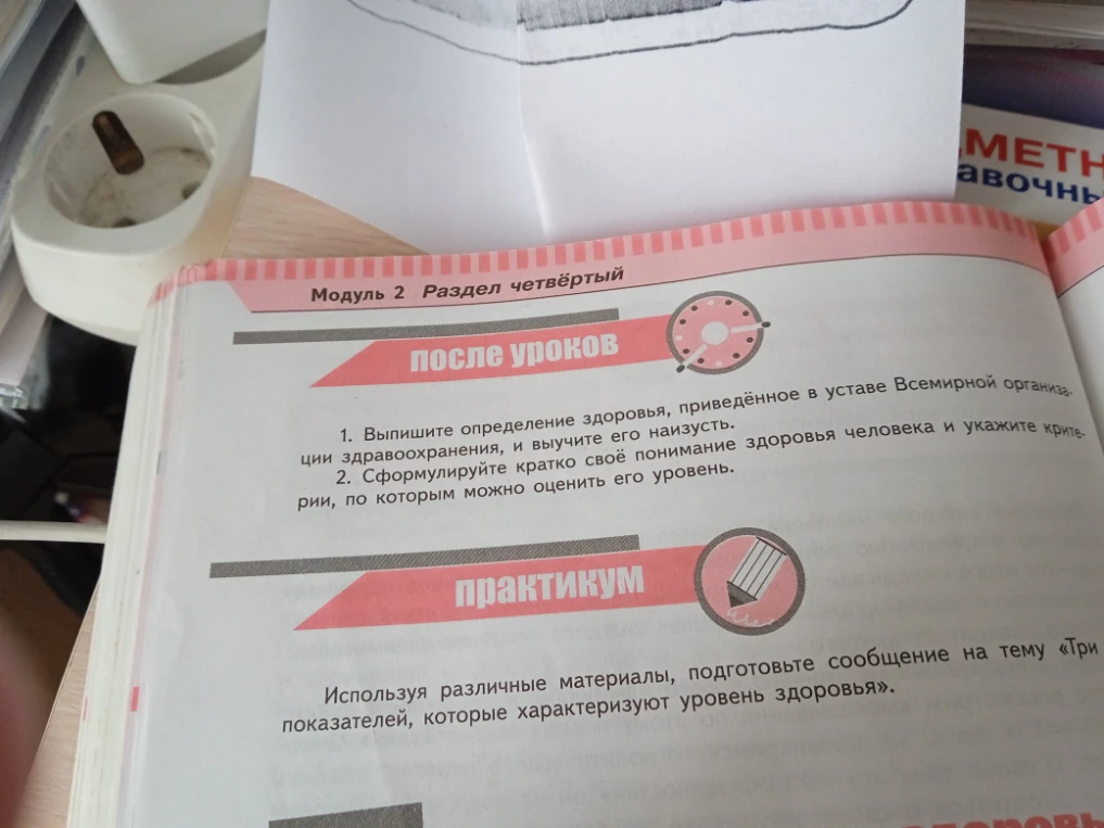 Выпишите определение здоровья, приведённое в уставе Всемирной организации здравоохранения, и выучите его наизусть.