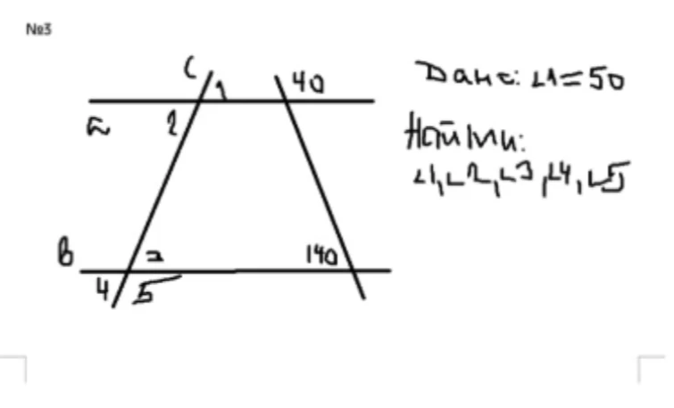 №3 Дано: ∠1=50 Найти: ∠1, ∠2, ∠3, ∠4, ∠5