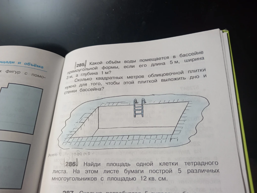 Какой объём воды помещается в бассейне прямоугольной формы, если его длина 5 м, ширина 3 м, а глубина 1 м?