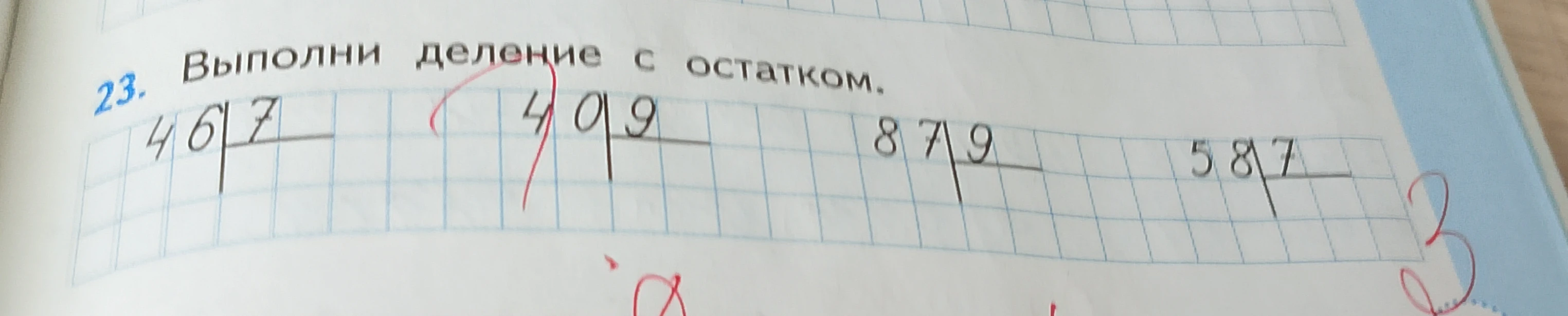23. Выполни деление с остатком.
