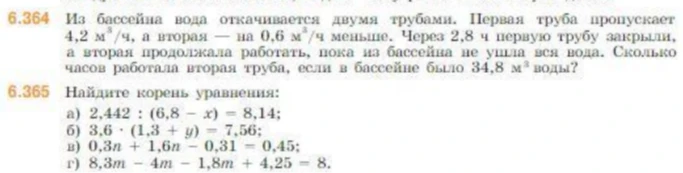 6.364 Из бассейна вода откачивается двумя трубами. Первая труба пропускает 4,2 м³/ч, а вторая — на 0,6 м³/ч меньше. Через 2,8 ч первую трубу закрыли, а вторая продолжала работать, пока из бассейна не ушла вся вода. Сколько часов работала вторая труба, если в бассейне было 34,8 м³ воды?