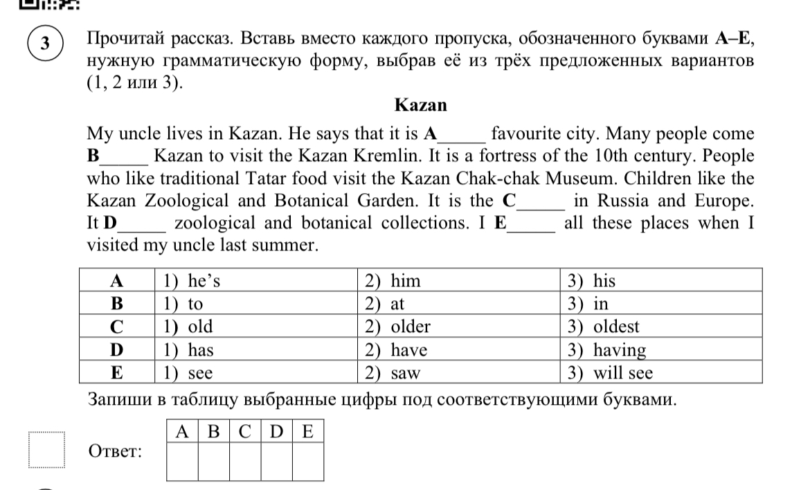 Прочитай рассказ. Вставь вместо каждого пропуска, обозначенного буквами А–Е, нужную грамматическую форму, выбрав её из трёх предложенных вариантов (1, 2 или 3).